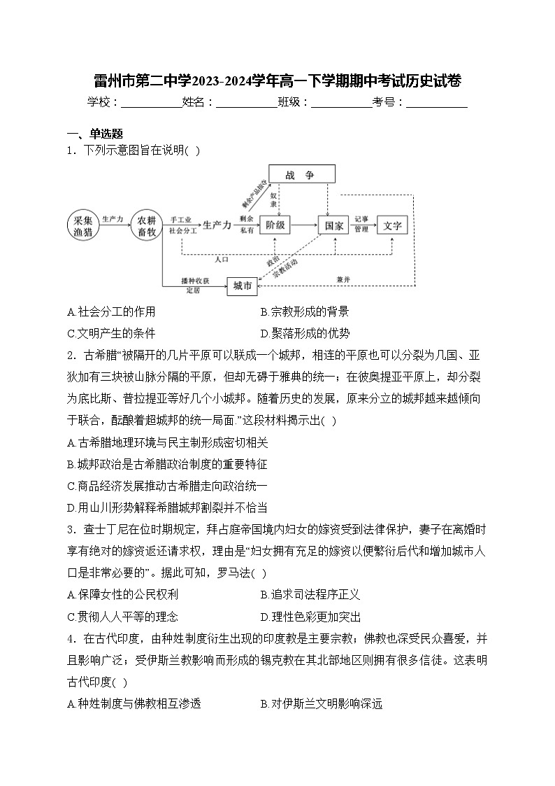 雷州市第二中学2023-2024学年高一下学期期中考试历史试卷(含答案)01