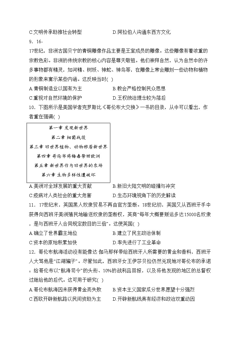 雷州市第二中学2023-2024学年高一下学期期中考试历史试卷(含答案)03