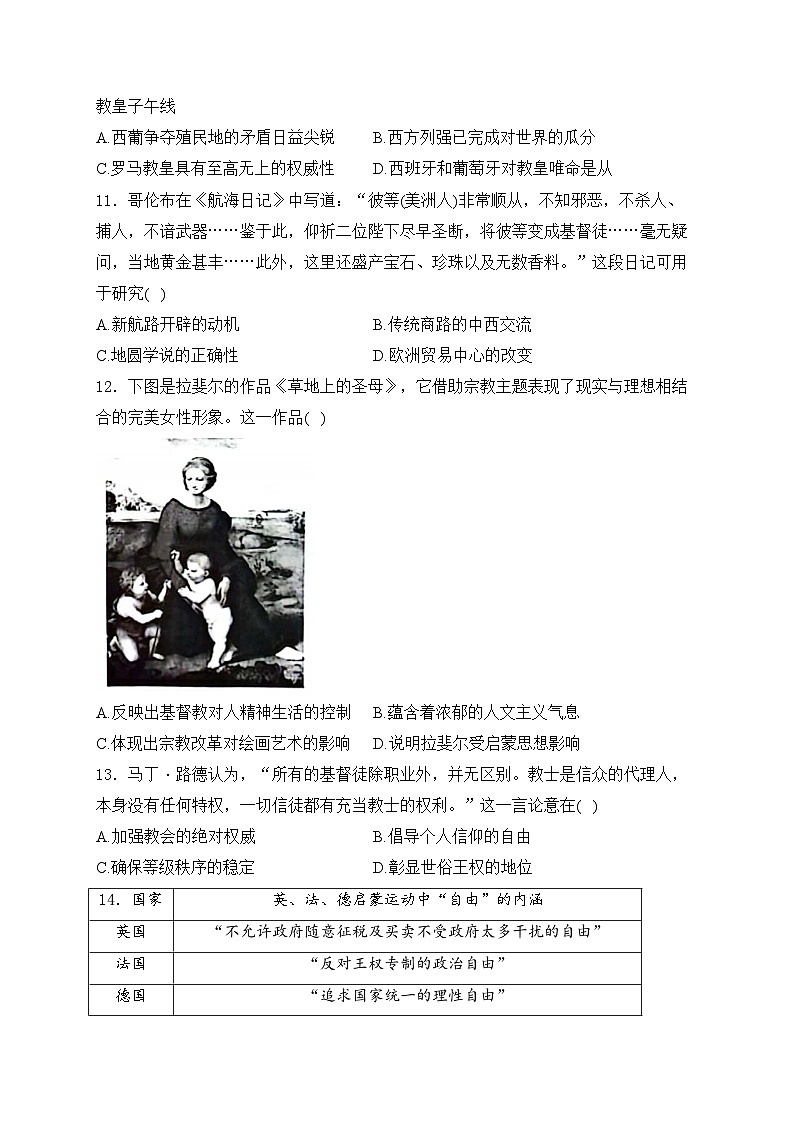 四川省成都市蓉城名校2023-2024学年高一下学期期中考试历史试卷(含答案)03