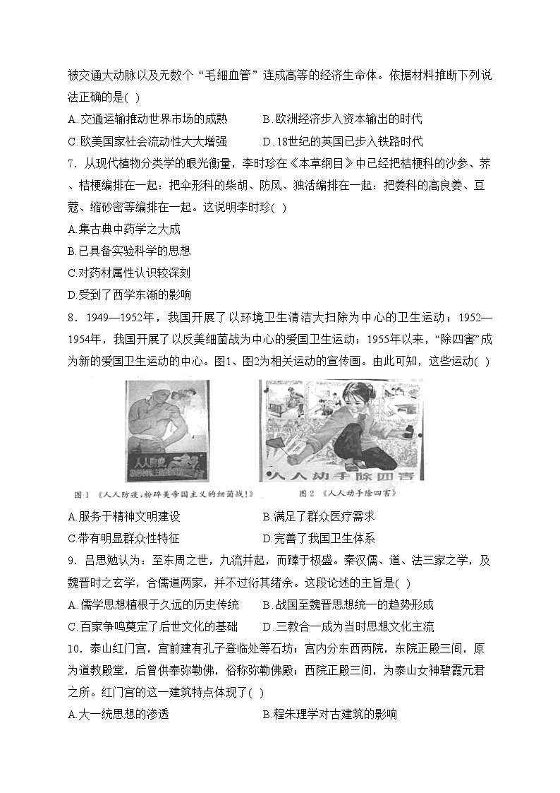 四川省綿陽南山中學(xué)2023-2024學(xué)年高二下學(xué)期期中考試歷史試卷(含答案)第3頁