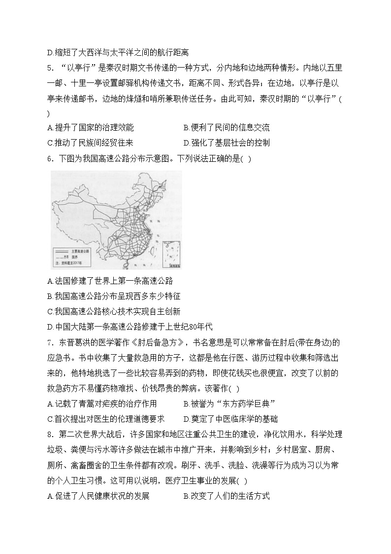 浙江省杭州市S9联盟2023-2024学年高二下学期期中联考历史试卷(含答案)02