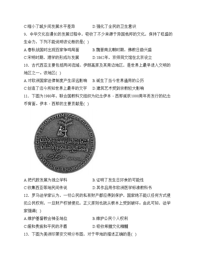 浙江省杭州市S9联盟2023-2024学年高二下学期期中联考历史试卷(含答案)03