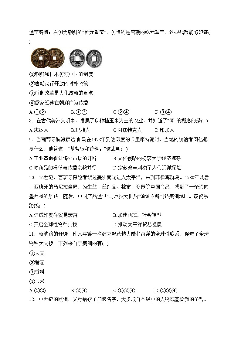 浙江省台金七校2023-2024学年高一下学期期中联考历史试卷(含答案)第2页