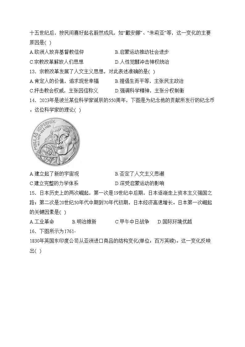 浙江省台金七校2023-2024学年高一下学期期中联考历史试卷(含答案)第3页