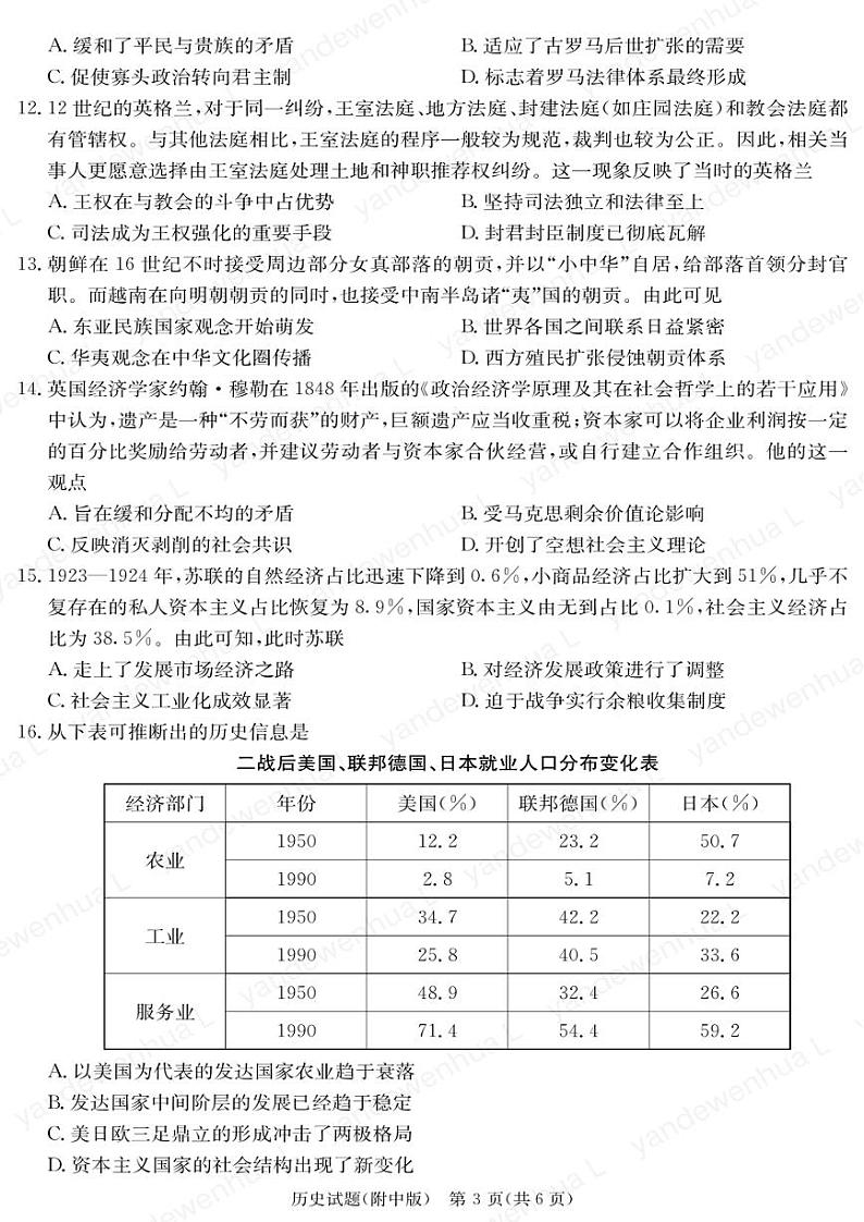 2024届湖南师范大学附属中学高三下学期模拟(二)历史试卷含答案第3页