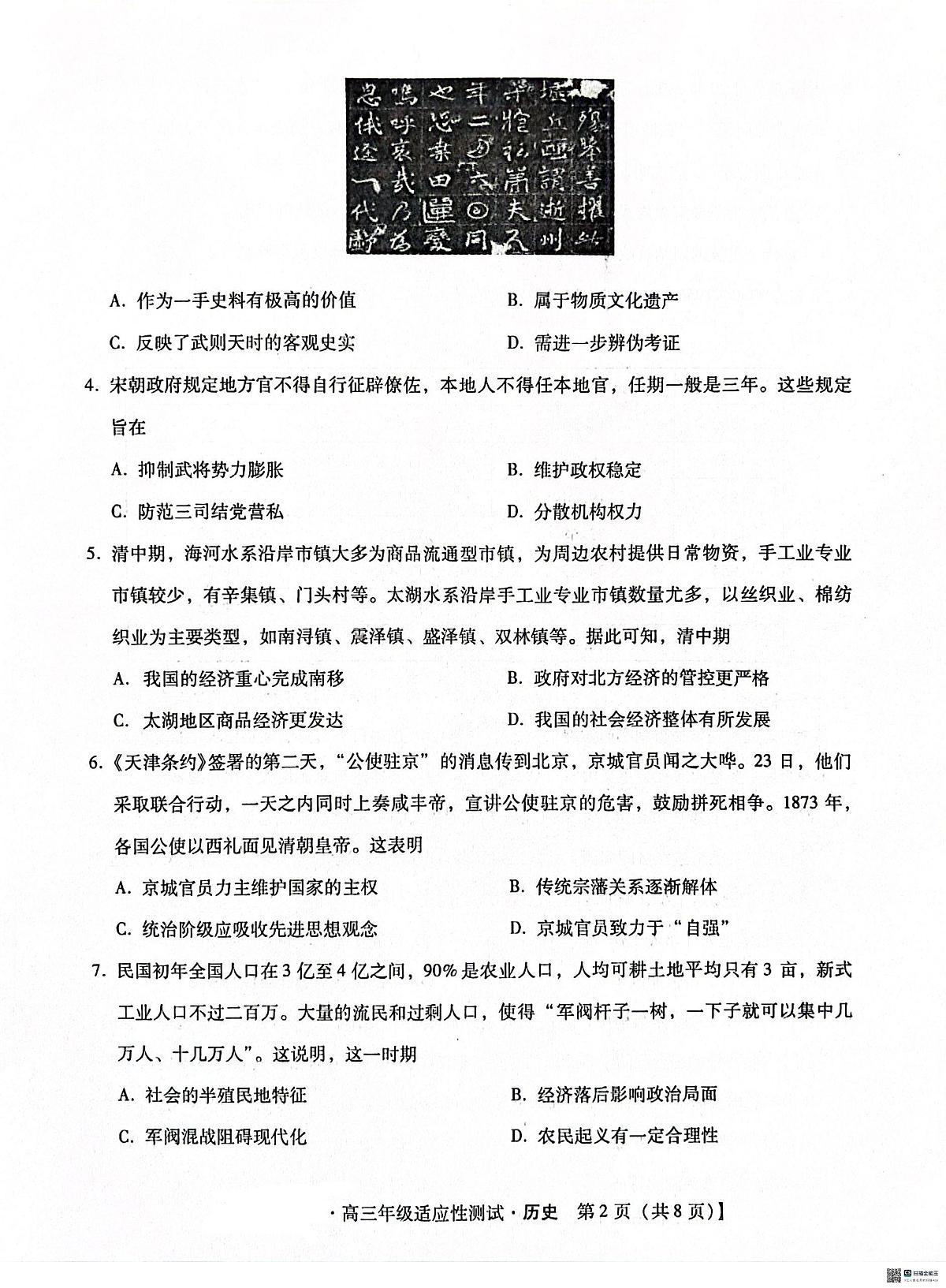 河北省沧州市2023-2024学年高三下学期3月月考历史试题第2页
