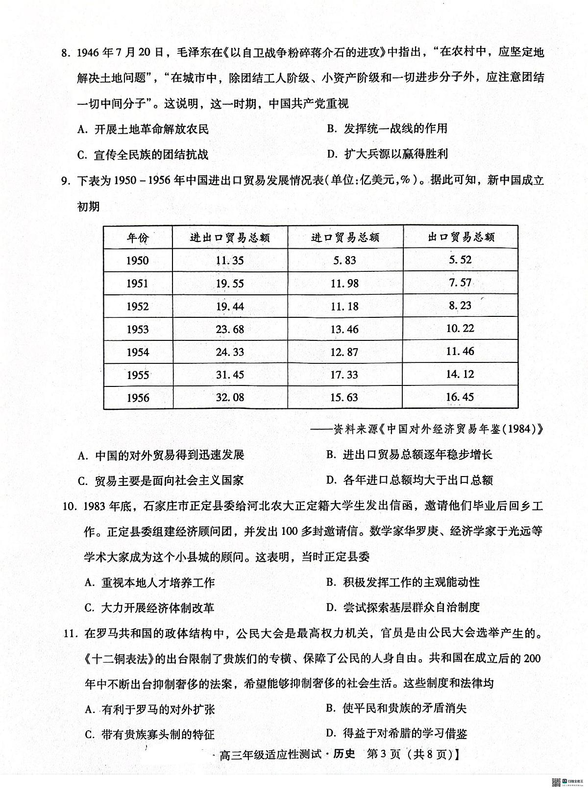 河北省沧州市2023-2024学年高三下学期3月月考历史试题第3页