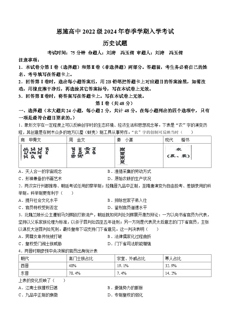 湖北省恩施土家族苗族自治州高级中学2023-2024学年高二下学期春季入学考试历史试题(无答案)