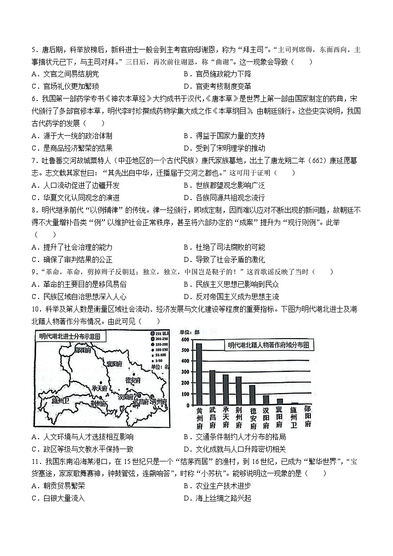 湖北省恩施土家族苗族自治州高级中学2023-2024学年高二下学期春季入学考试历史试题(无答案)02
