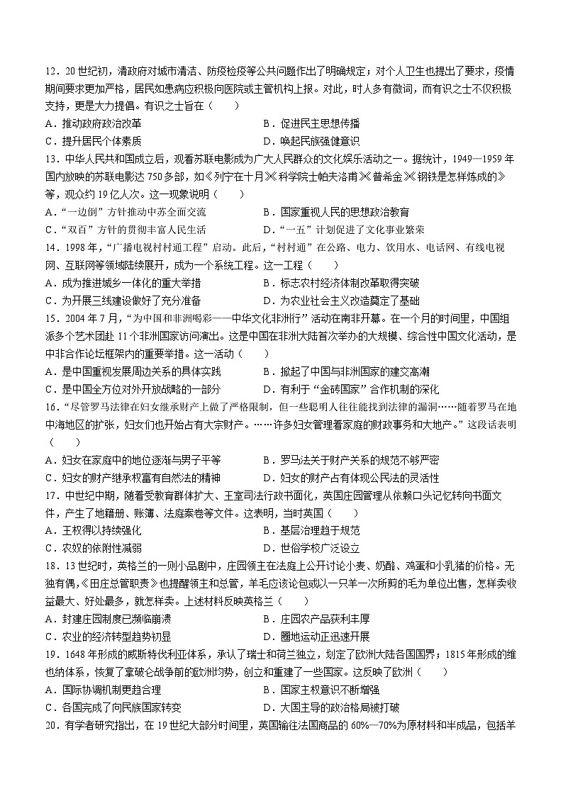 湖北省恩施土家族苗族自治州高级中学2023-2024学年高二下学期春季入学考试历史试题(无答案)03