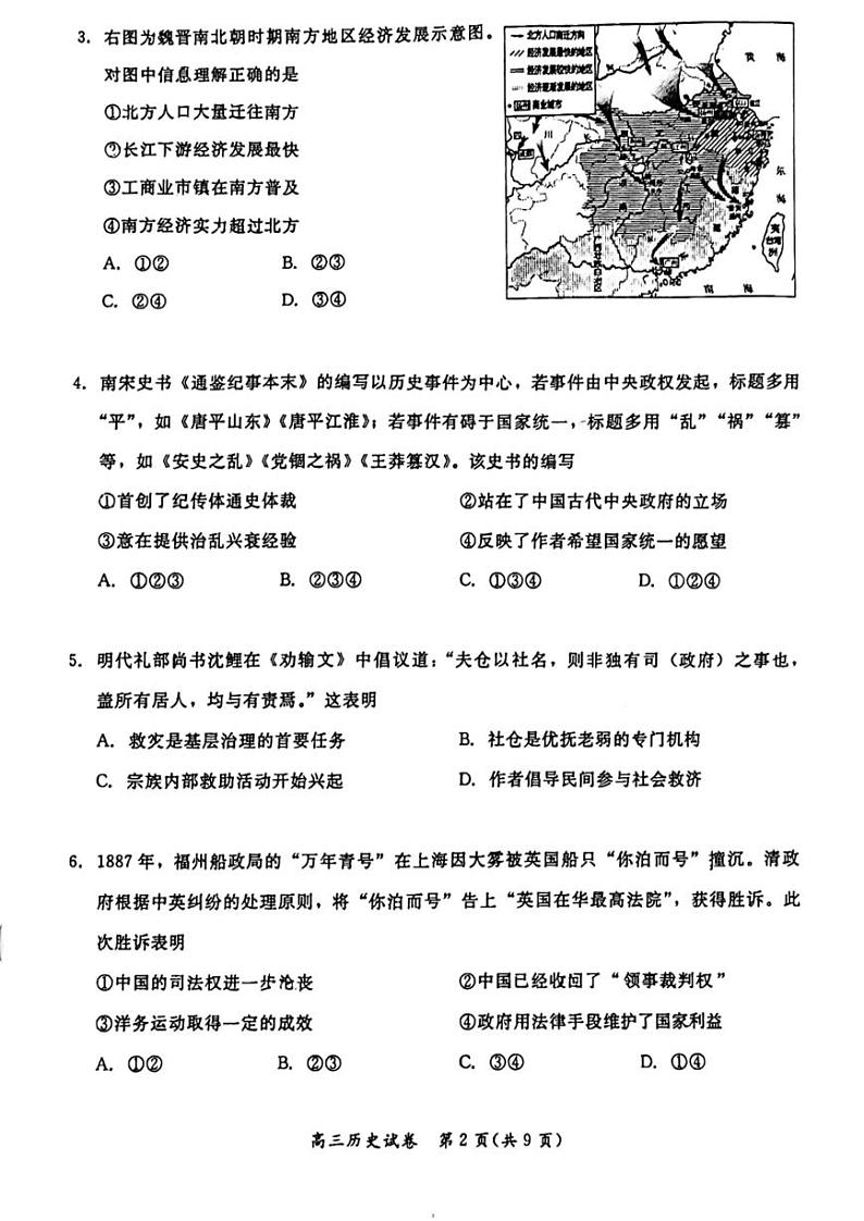 2024北京通州高三一模历史试卷第2页