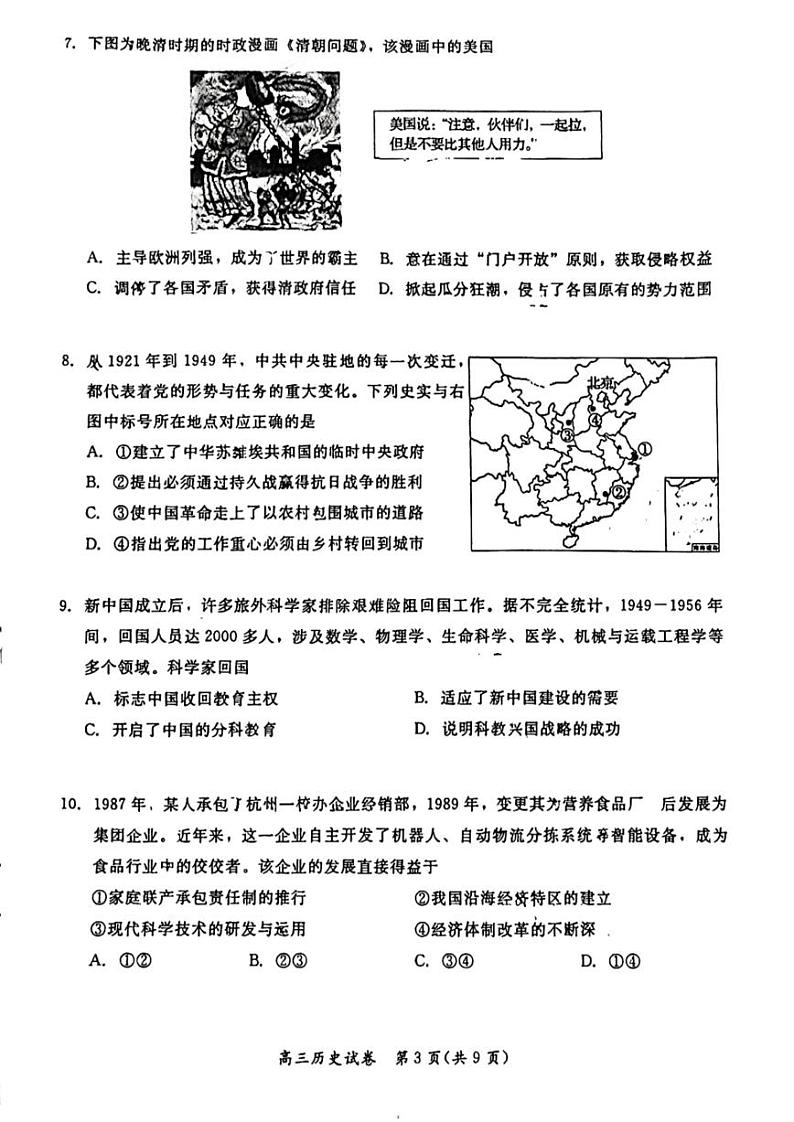 2024北京通州高三一模历史试卷第3页