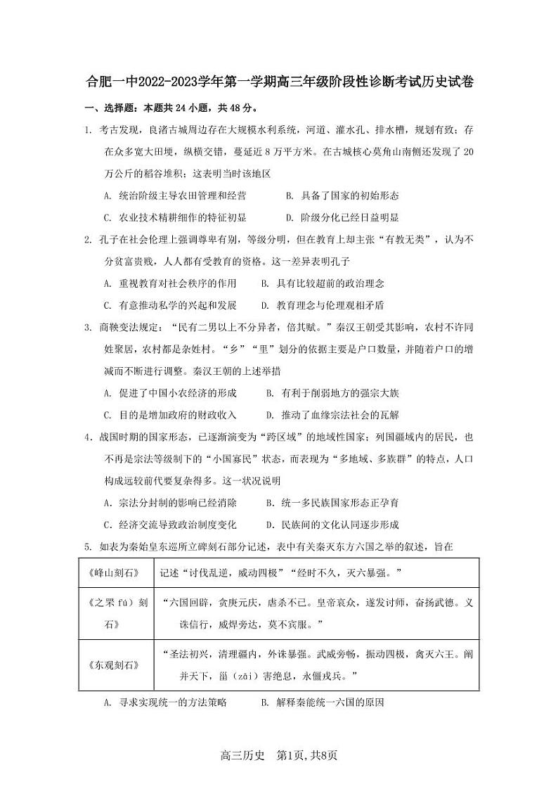 历史试题第1页