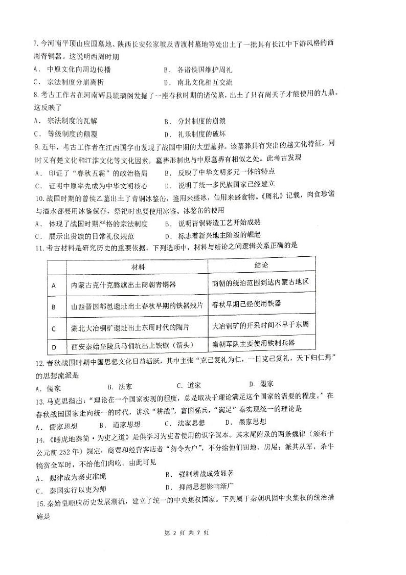 北京交大附中2023~2024学年上学期期中高一历史试卷02