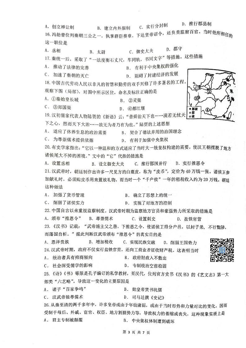 北京交大附中2023~2024学年上学期期中高一历史试卷03