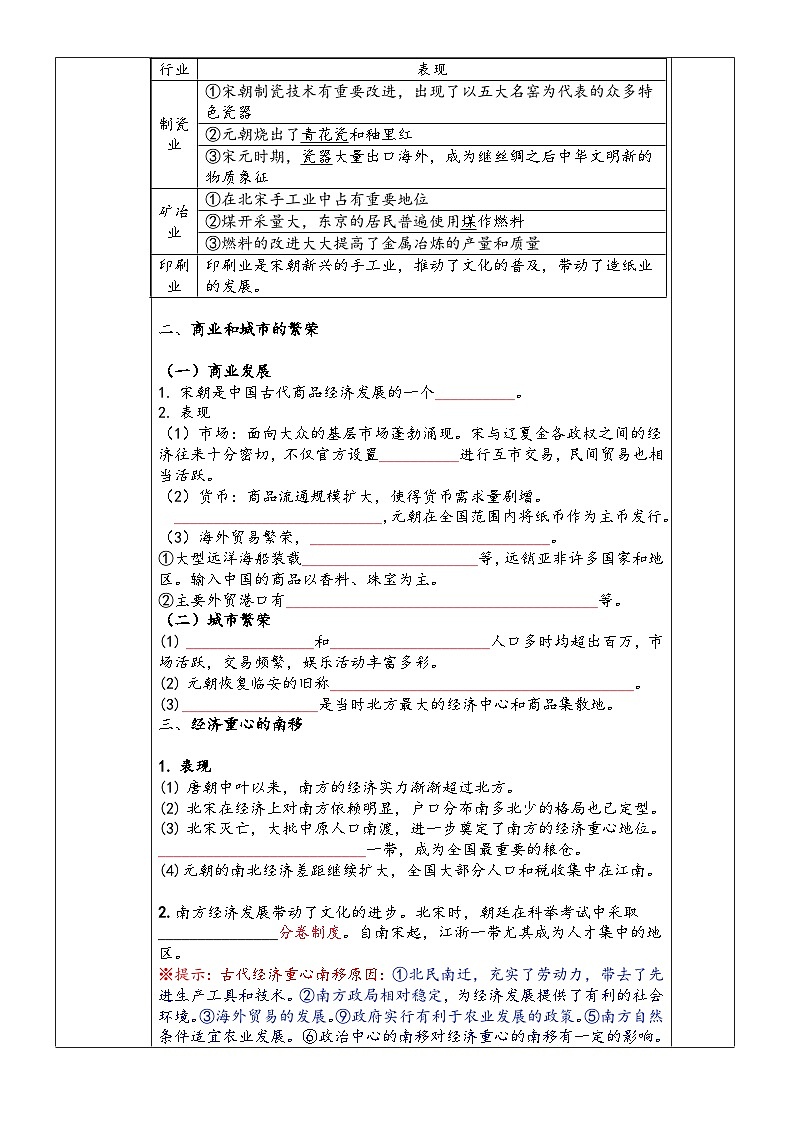 第11课 辽宋夏金元的经济、社会与文化学案第2页