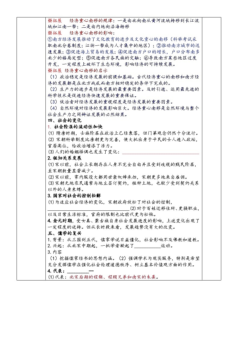 第11课 辽宋夏金元的经济、社会与文化学案第3页