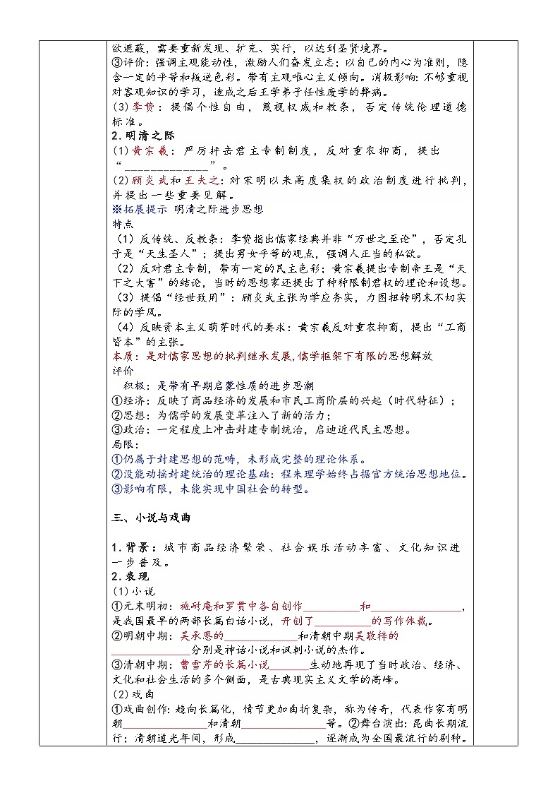 第14课 明至清中叶的经济与文化学案第2页