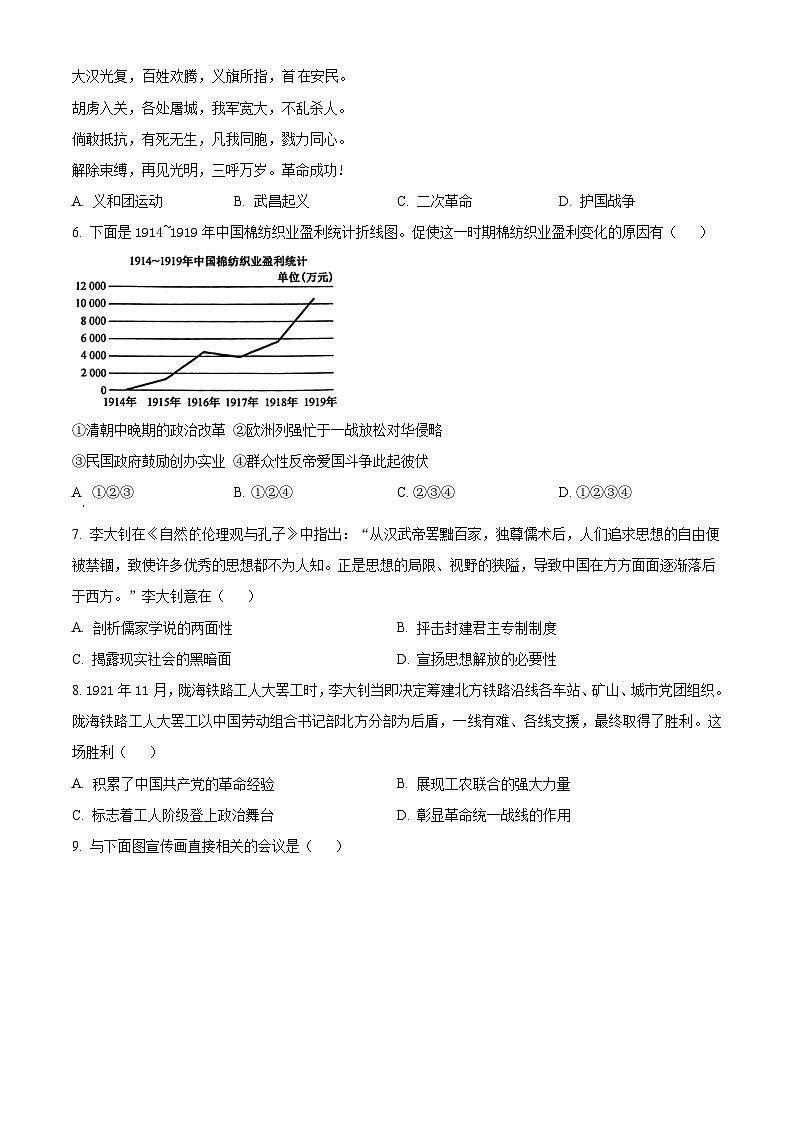 河北省廊坊市廊坊卓越艺术职业中学2023-2024学年高一下学期期中历史试题(原卷版)第2页