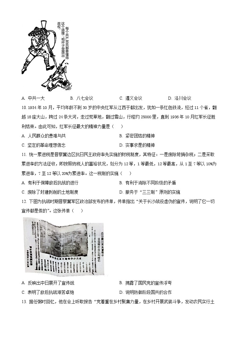 河北省廊坊市廊坊卓越艺术职业中学2023-2024学年高一下学期期中历史试题(原卷版)第3页