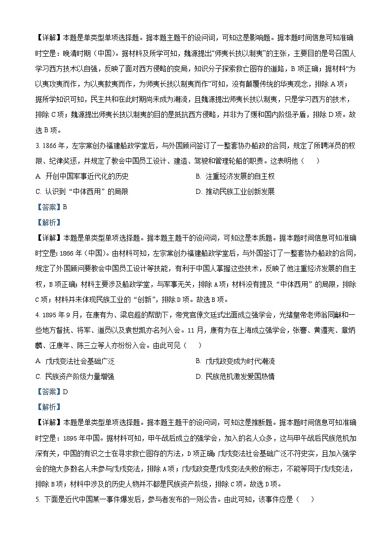 河北省廊坊市廊坊卓越艺术职业中学2023-2024学年高一下学期期中历史试题(解析版)第2页