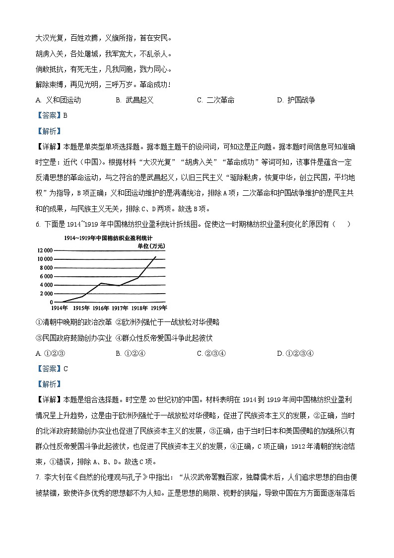 河北省廊坊市廊坊卓越艺术职业中学2023-2024学年高一下学期期中历史试题(解析版)第3页