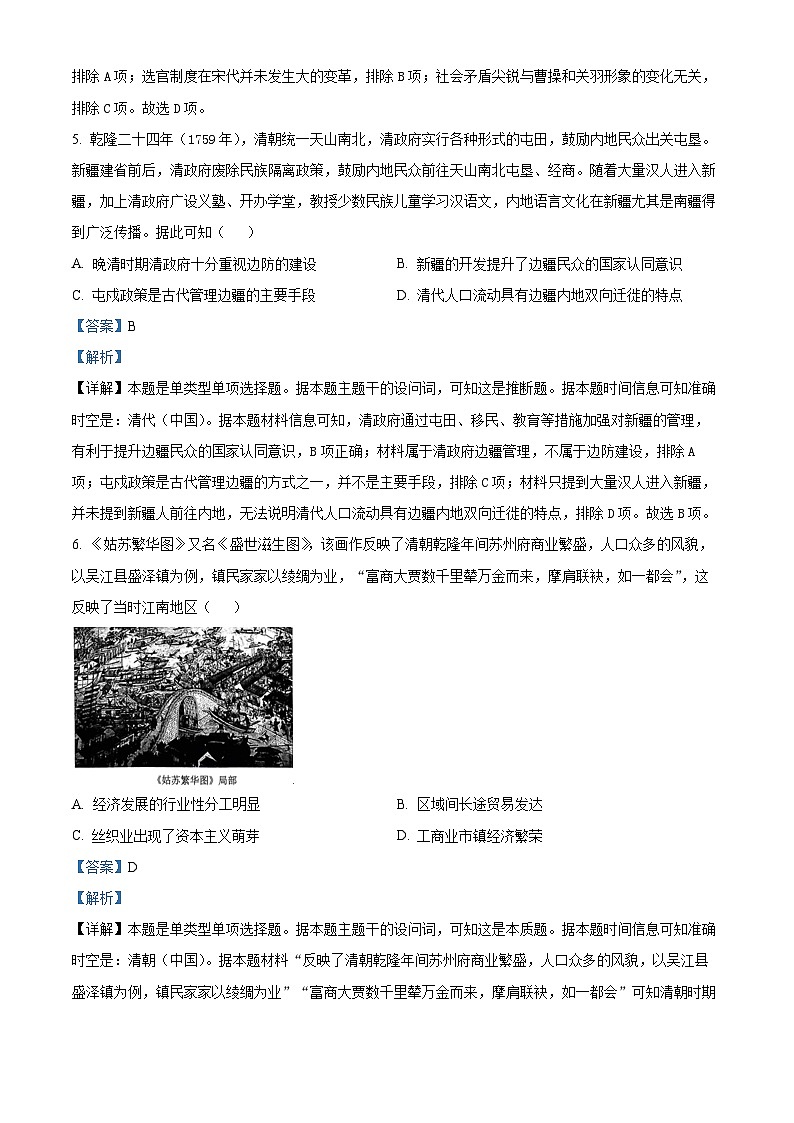 四川省凉山彝族自治州西昌市2023-2024学年高二下学期期中检测历史试题(解析版)第3页