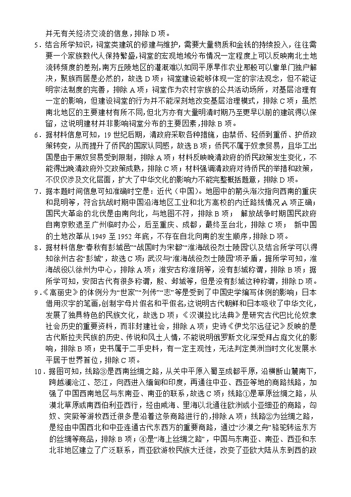 海南省文昌中学2023-2024学年高二下学期期中段考历史答案第2页