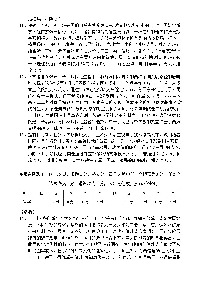 海南省文昌中学2023-2024学年高二下学期期中段考历史答案第3页