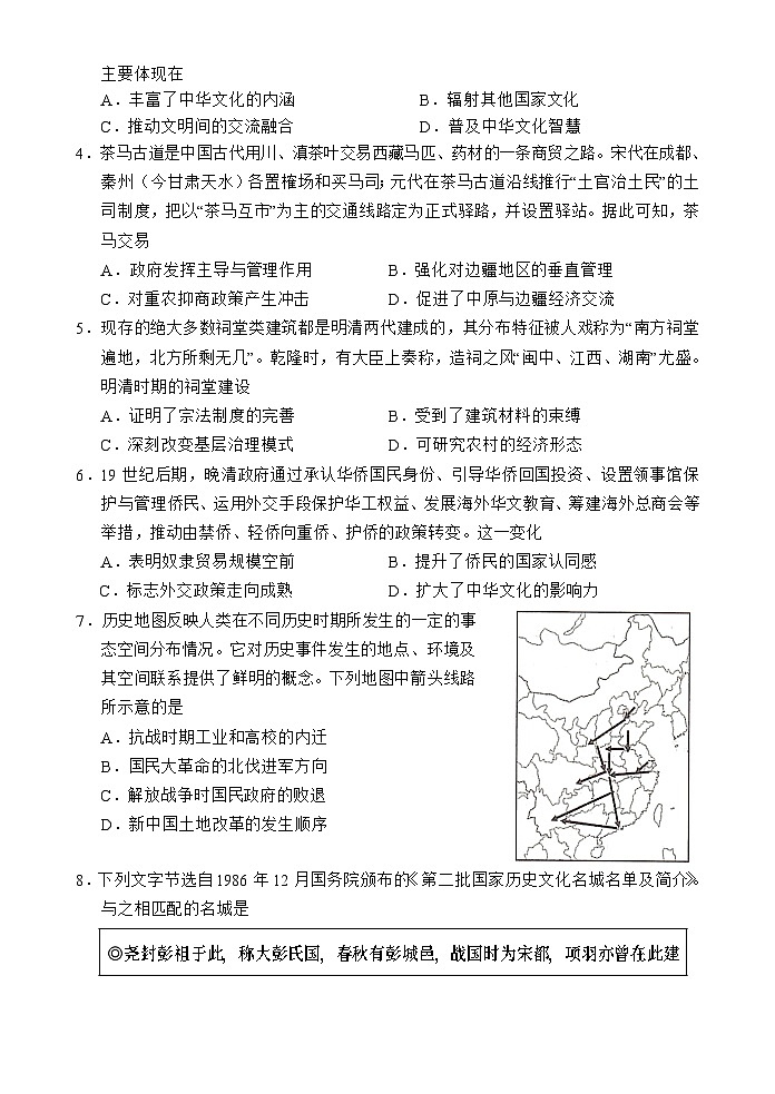海南省文昌中学2023-2024学年高二下学期期中段考历史试题第2页