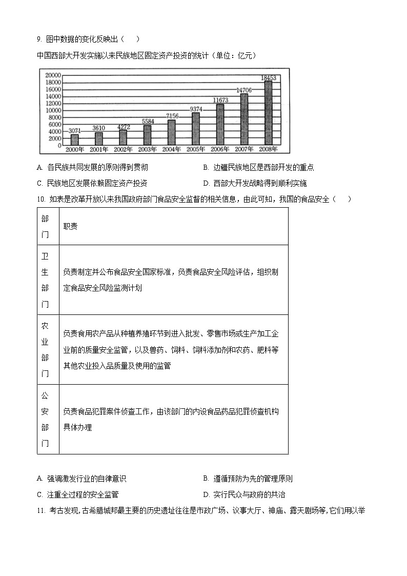 福建省龙岩市一级校联盟2023-2024学年高二下学期半期考联考(期中)历史试题(原卷版)第3页