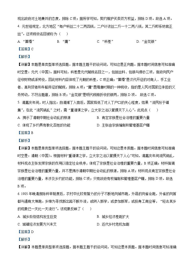 福建省龙岩市一级校联盟2023-2024学年高二下学期半期考联考(期中)历史试题(解析版)第3页