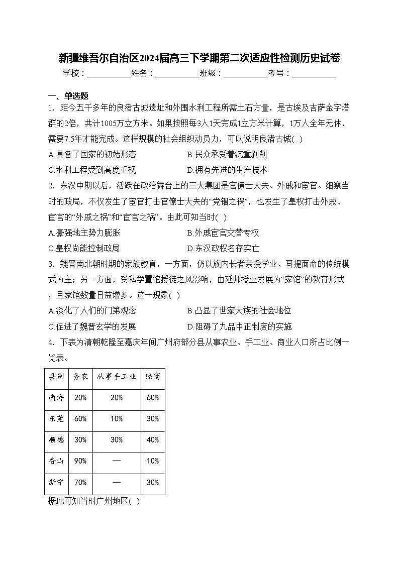 新疆维吾尔自治区2024届高三下学期第二次适应性检测历史试卷(含答案)01