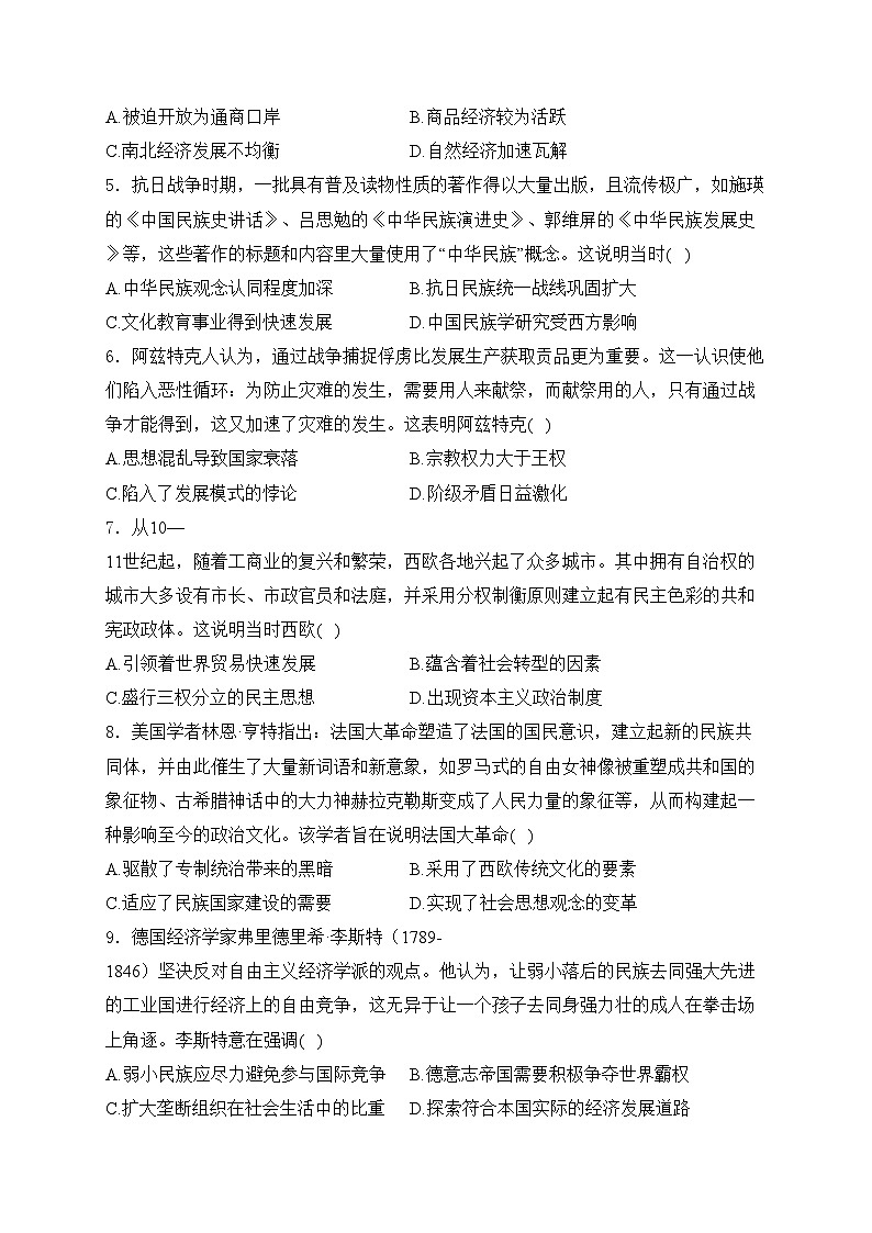 新疆维吾尔自治区2024届高三下学期第二次适应性检测历史试卷(含答案)02