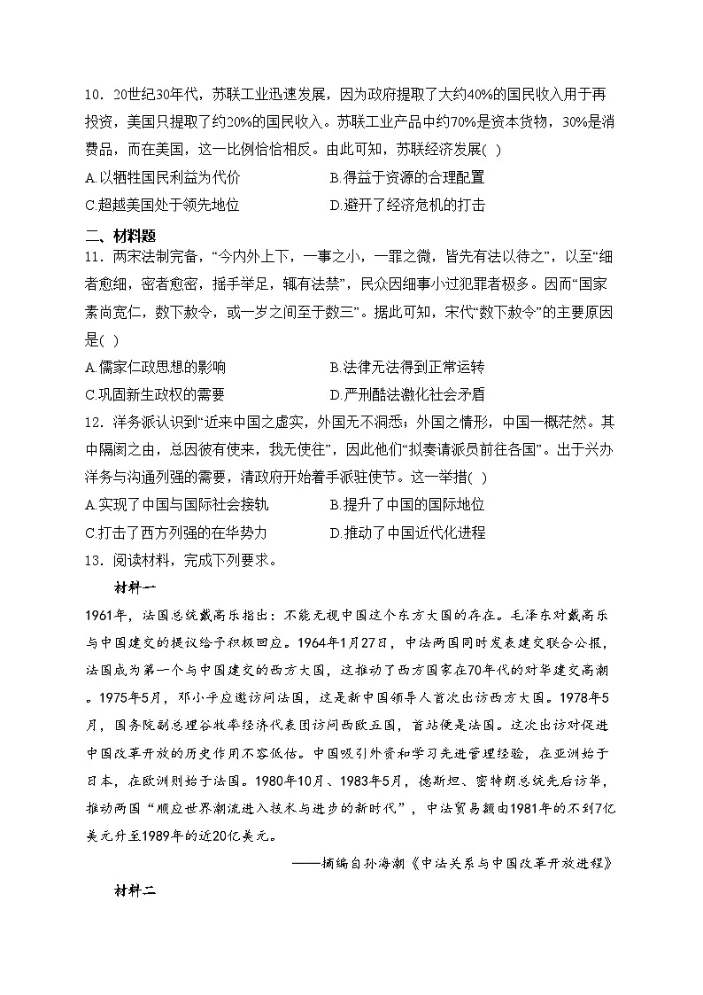 新疆维吾尔自治区2024届高三下学期第二次适应性检测历史试卷(含答案)03