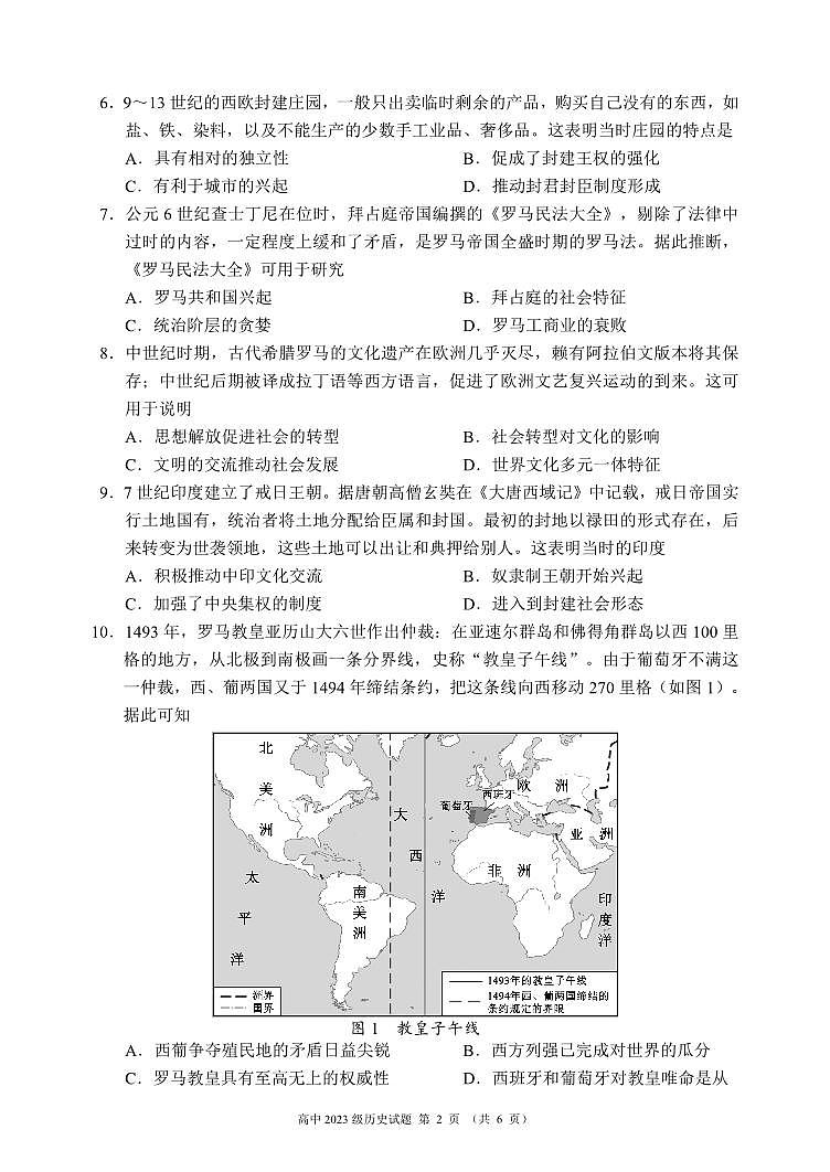 2023～2024學(xué)年度下期高中2023級(jí)期中考試歷史試題（6頁）第2頁