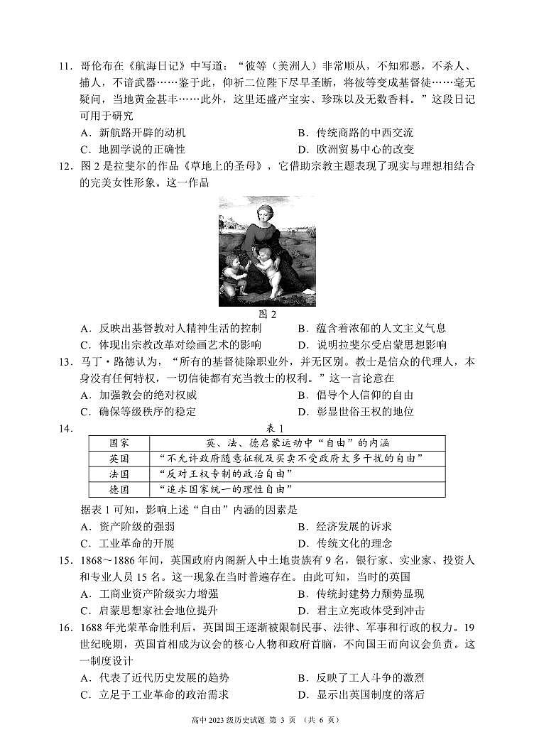 2023～2024學(xué)年度下期高中2023級(jí)期中考試歷史試題（6頁）第3頁