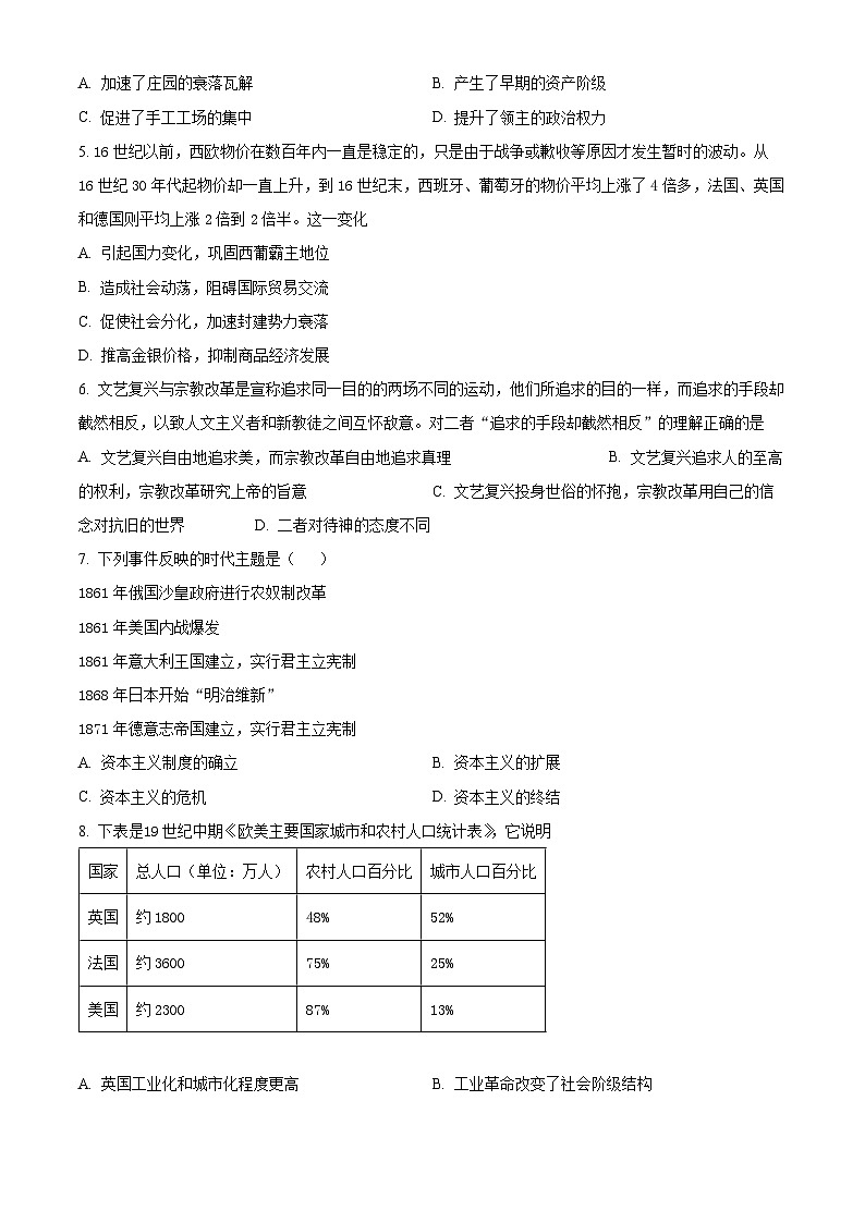 2024安庆二中高一下学期4月期中历史试题含解析02