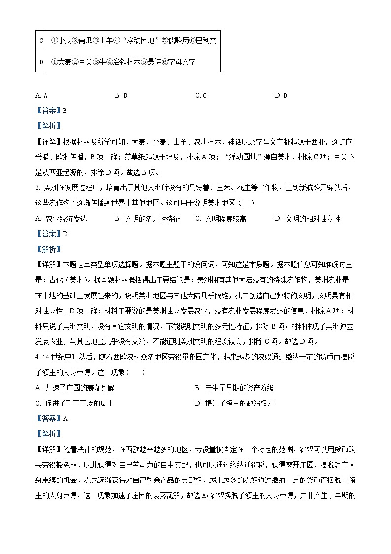 2024安庆二中高一下学期4月期中历史试题含解析02