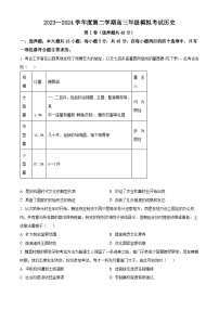 2024屆江蘇省南通市海安高級中學高三下學期第二次模擬考試歷史試題（原卷版+解析版）