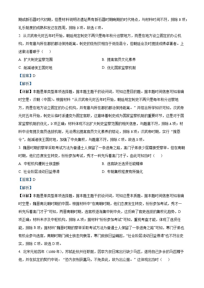 2024届江苏省南通市海安高级中学高三下学期第二次模拟考试历史试题(原卷版+解析版)02