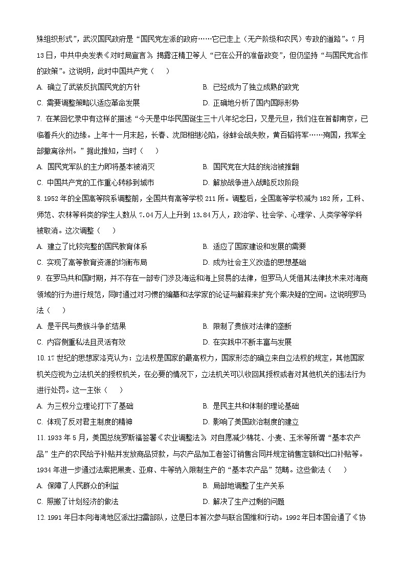 2024届陕西省宝鸡市高三下学期高考模拟检测(三)文科综合试题-高中历史(原卷版+解析版)02