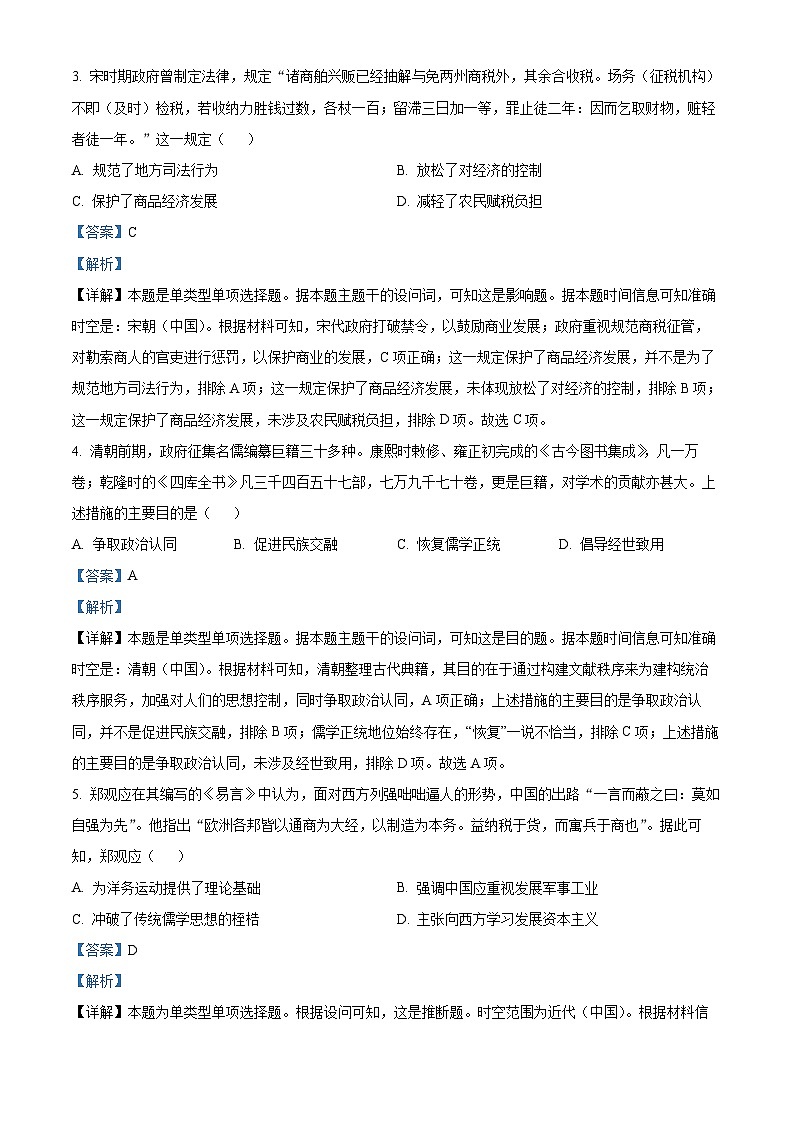 2024届陕西省宝鸡市高三下学期高考模拟检测(三)文科综合试题-高中历史(原卷版+解析版)02