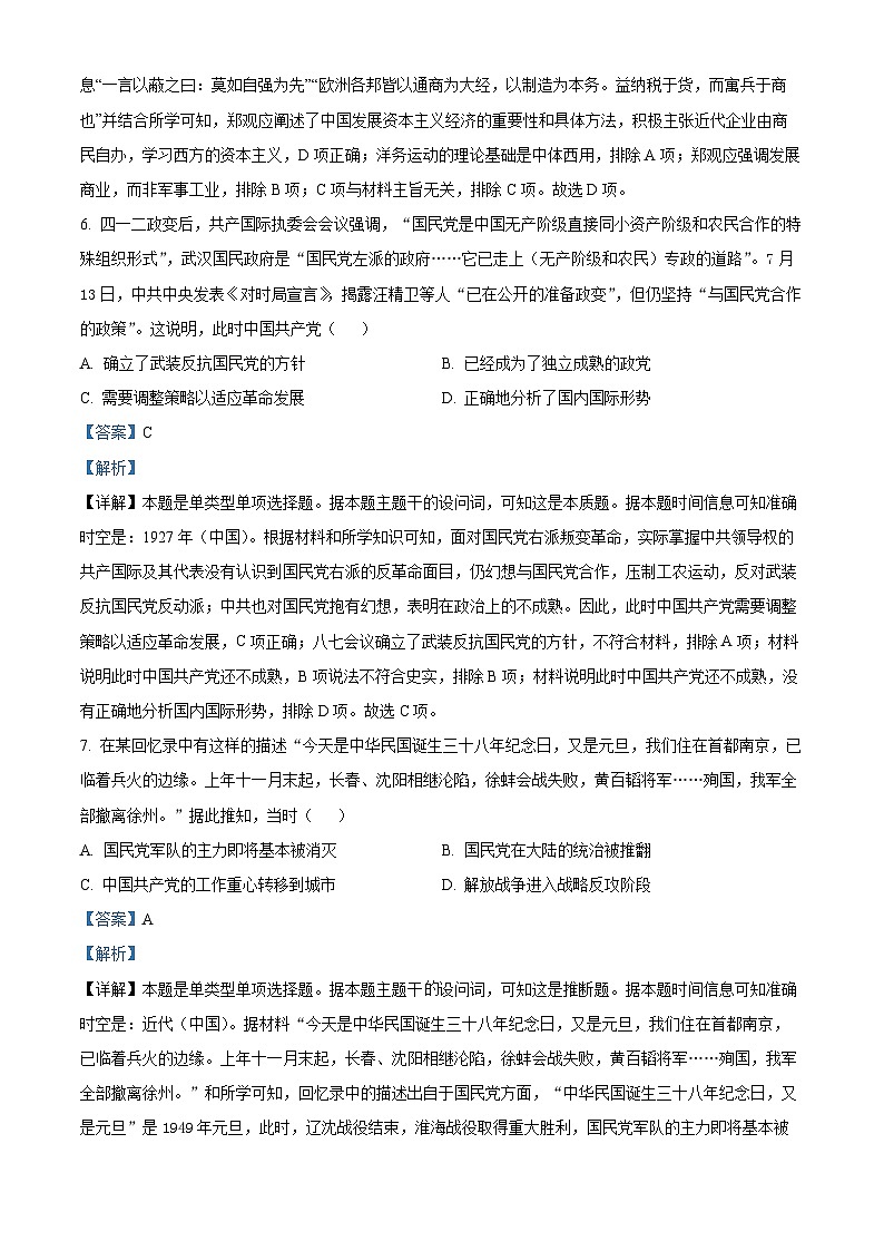 2024届陕西省宝鸡市高三下学期高考模拟检测(三)文科综合试题-高中历史(原卷版+解析版)03