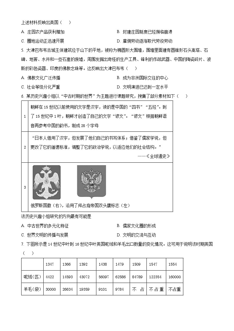 湖北省襄阳市鄂北六校联考2023-2024学年高一下学期期中考试历史试题(原卷版)第2页