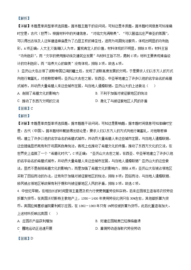湖北省襄阳市鄂北六校联考2023-2024学年高一下学期期中考试历史试题(解析版)第2页