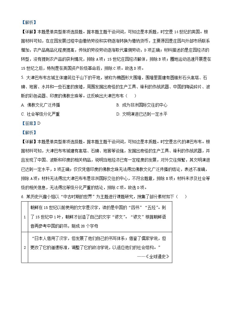 湖北省襄阳市鄂北六校联考2023-2024学年高一下学期期中考试历史试题(解析版)第3页