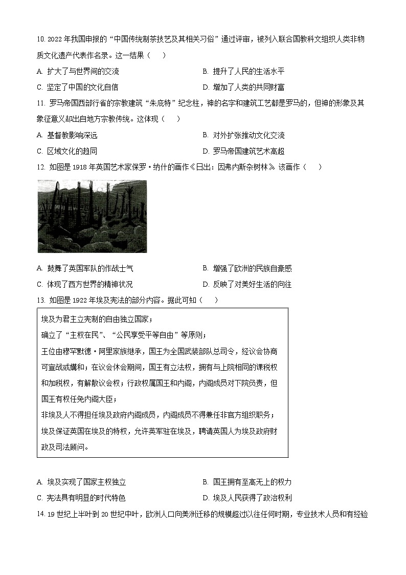 山东省菏泽市高二市区一类校2023-2024学年高二下学期期中联考历史试题(原卷版)第3页