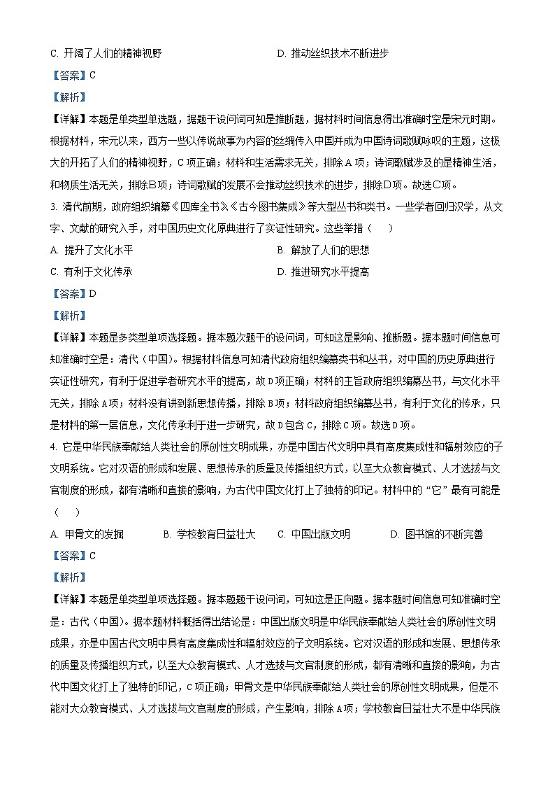 山东省菏泽市高二市区一类校2023-2024学年高二下学期期中联考历史试题(解析版)第2页