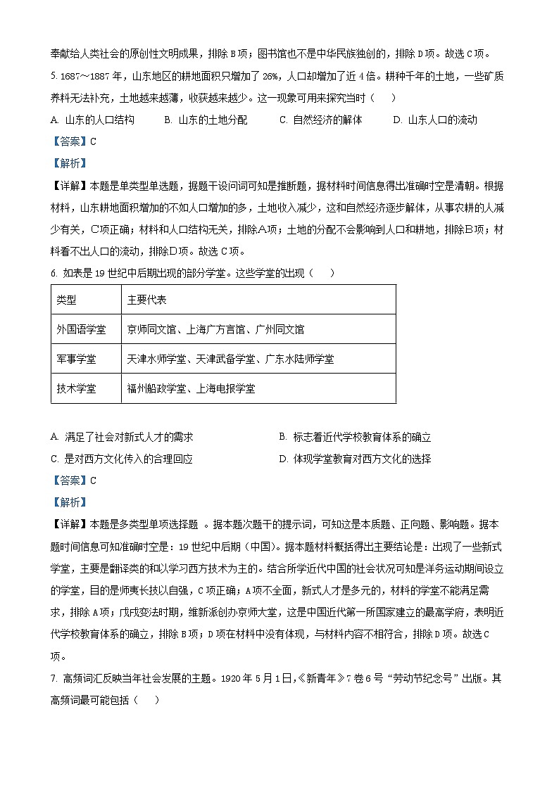 山东省菏泽市高二市区一类校2023-2024学年高二下学期期中联考历史试题(解析版)第3页